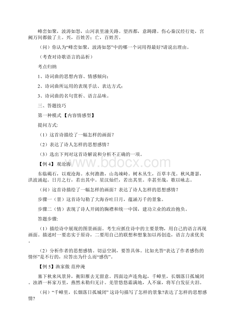 最新初中古诗词鉴赏复习课教案Word格式文档下载.docx_第2页