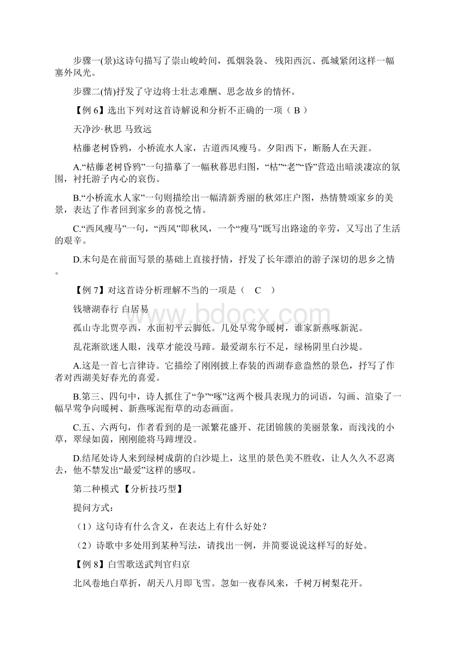 最新初中古诗词鉴赏复习课教案Word格式文档下载.docx_第3页