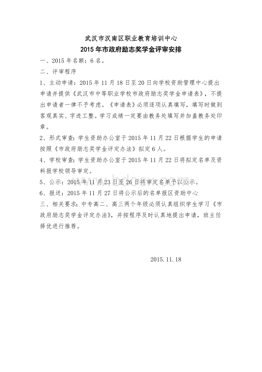 度市政府励志奖学金发放办法Word格式.doc_第3页