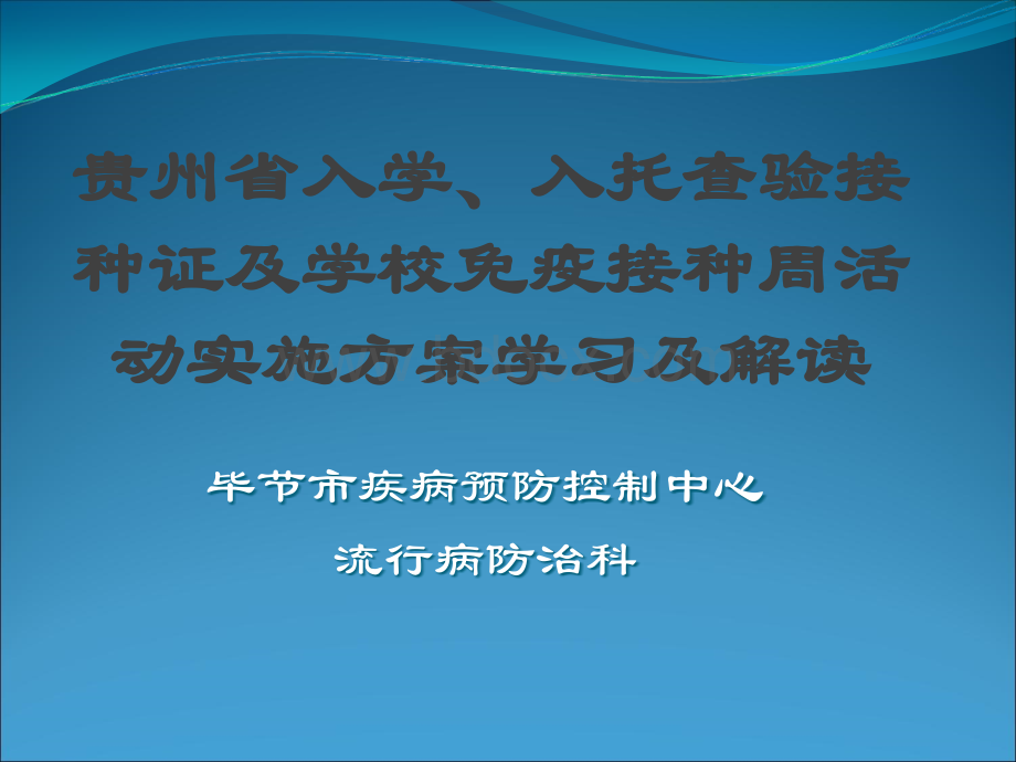 儿童入学入托培训.ppt_第2页