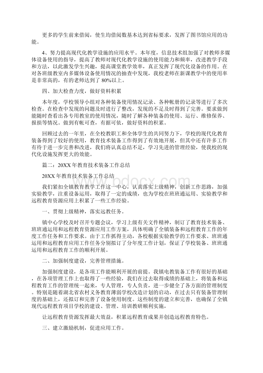 学校教育技术装备工作总结Word文档格式.docx_第2页