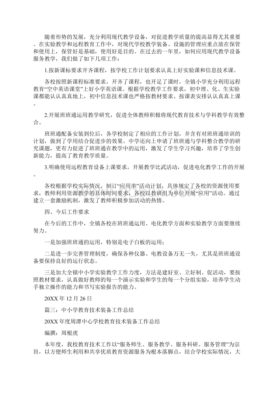 学校教育技术装备工作总结Word文档格式.docx_第3页