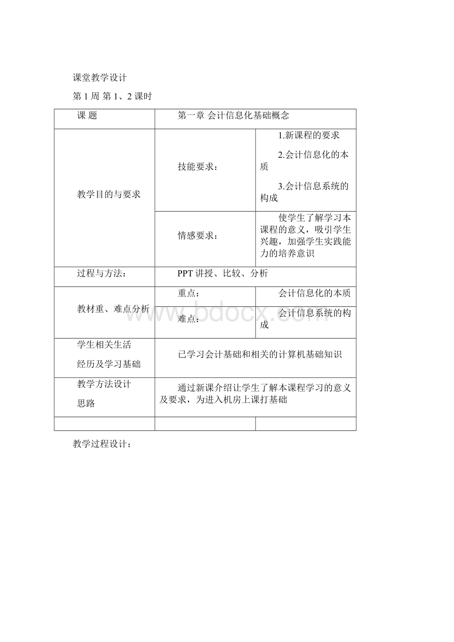 最新会计电算化全套教案.docx_第3页