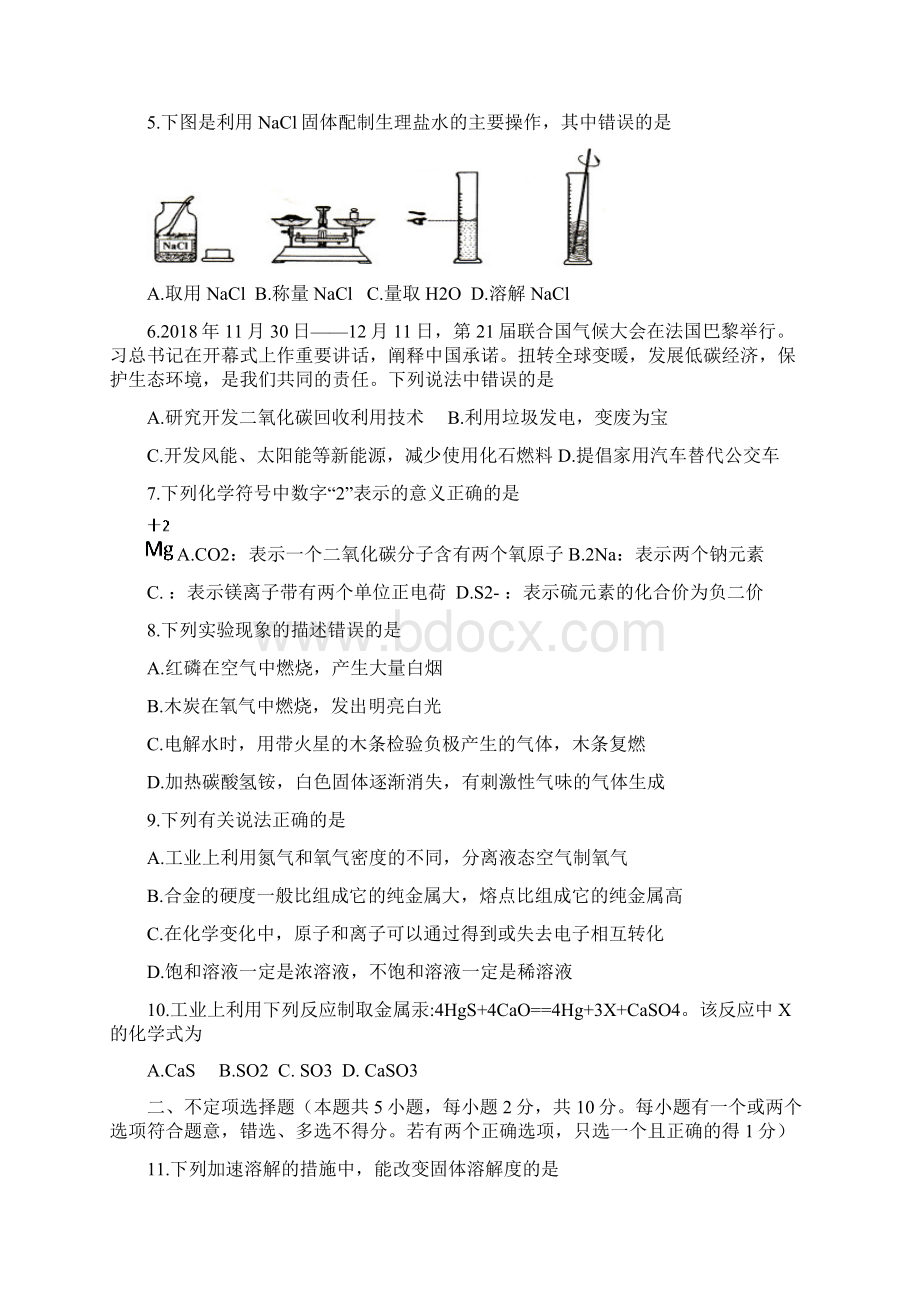 江苏省靖江市届九年级上学期期末考试化学试题.docx_第2页