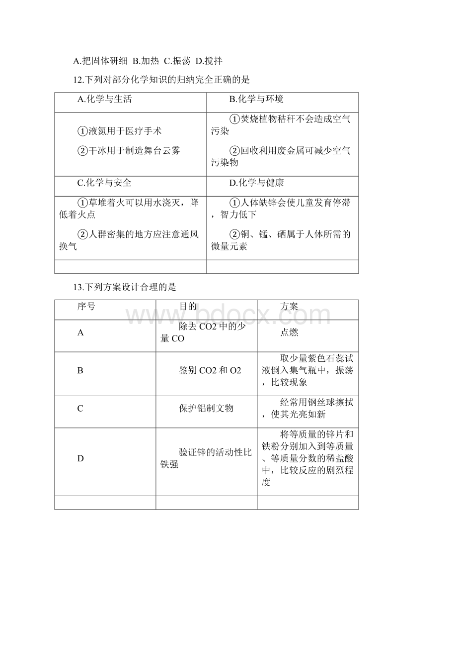 江苏省靖江市届九年级上学期期末考试化学试题.docx_第3页