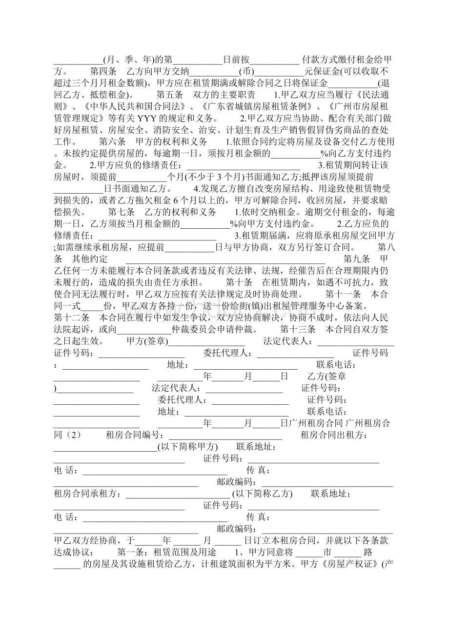 广州租房合同4篇Word下载.docx_第3页