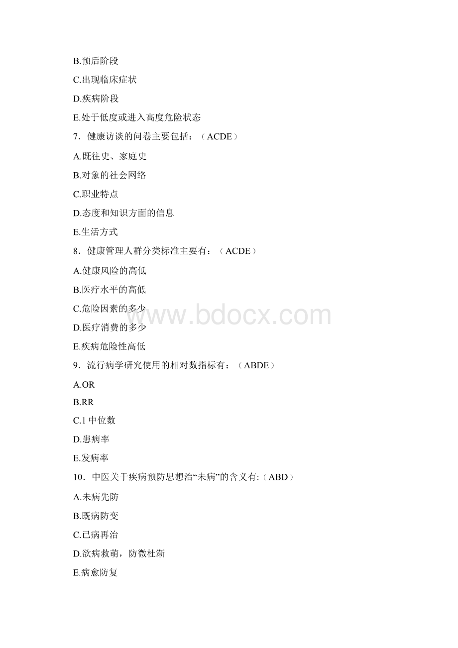 新版精选健康管理师模拟测试题库含参考答案.docx_第2页