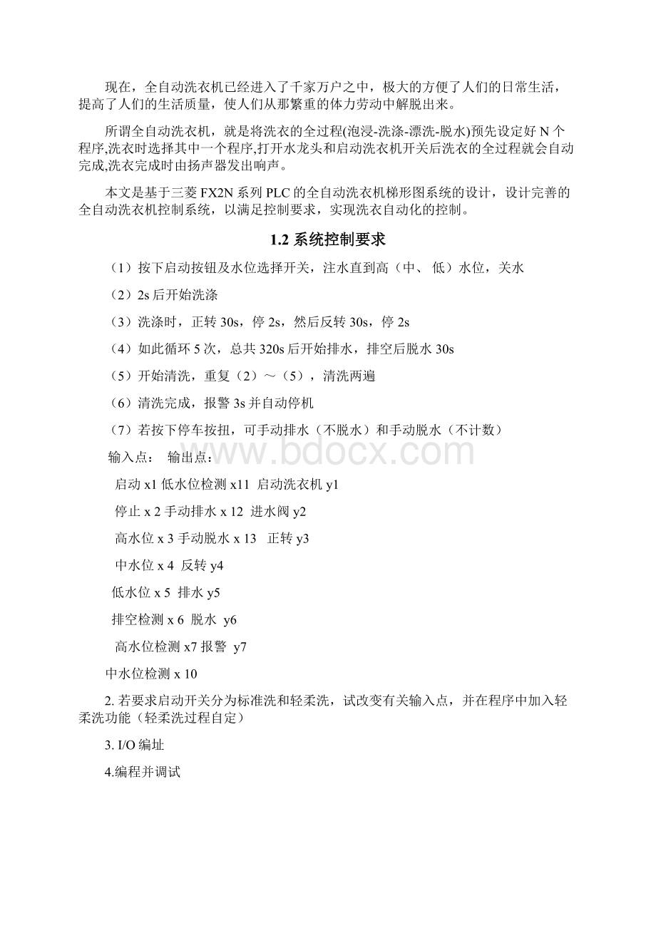 最新PLC课程设计全自动洗衣机梯形图Word文件下载.docx_第3页