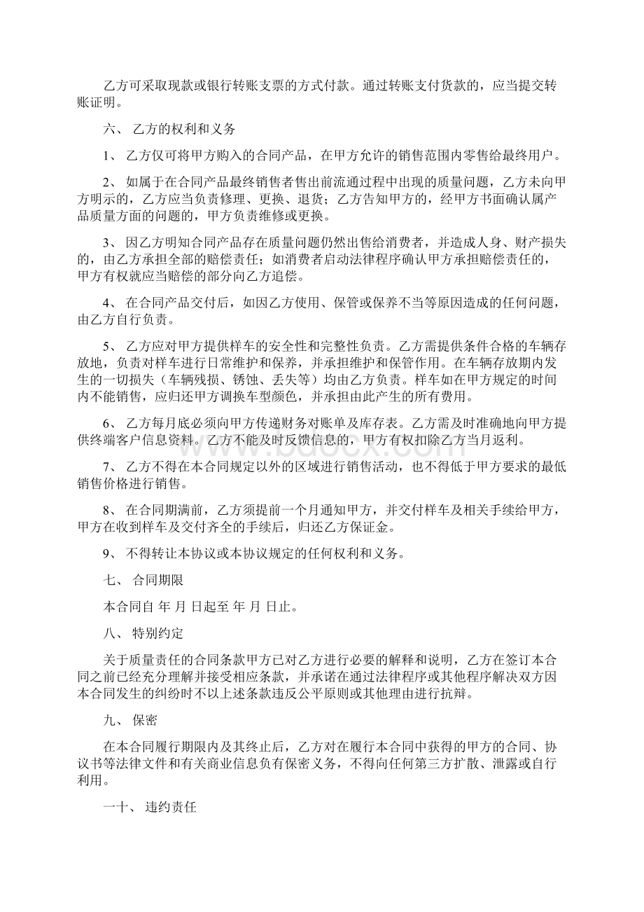 S店一级经销商与二级经销商合同Word格式.docx_第3页