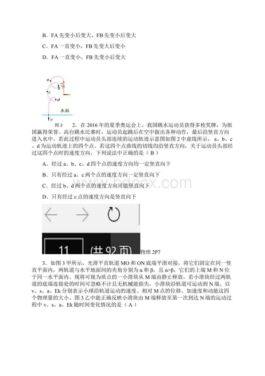 北京市海淀区学年高三上学期期中考试物理反馈试题 Word版含答案Word文件下载.docx_第2页