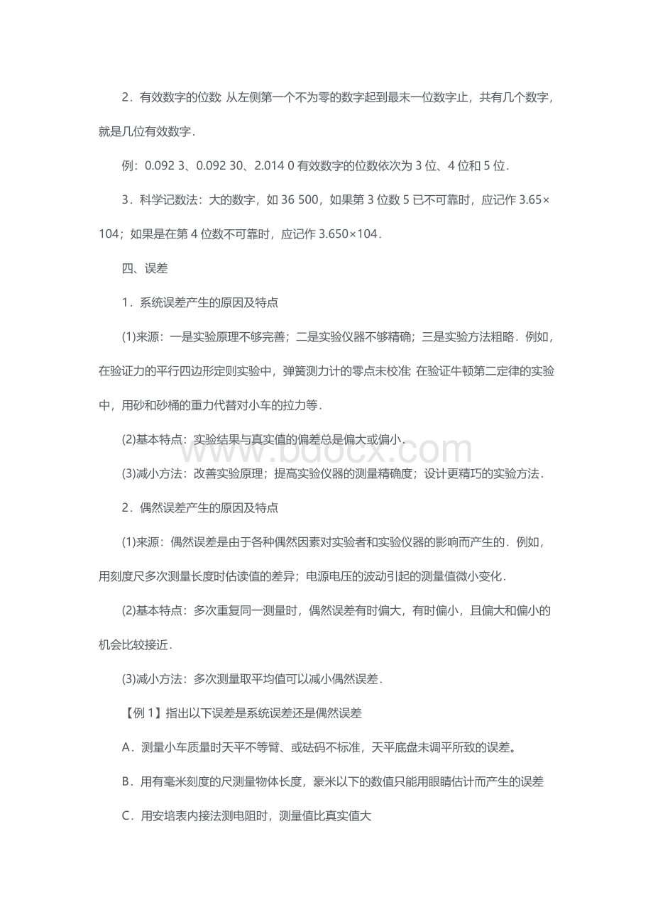 专题辅导：高中物理实验误差和有效数字问题Word格式.docx_第2页