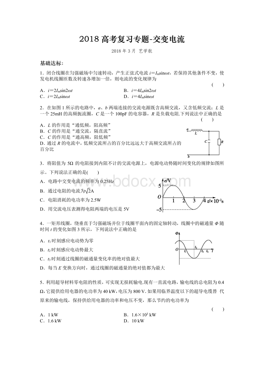 高考专题复习《交变电流》.pdf_第1页