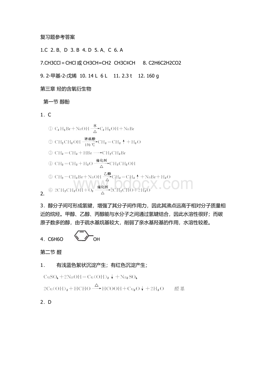 人教版化学选修五教材课后习题答案.docx_第3页