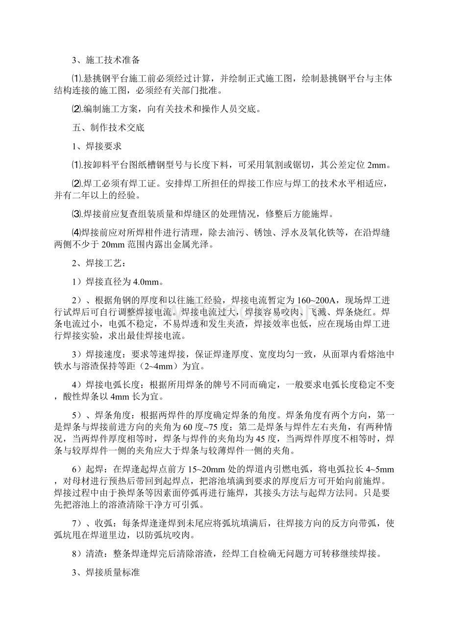 悬挑式钢制卸料平台专项施工方案汇编.docx_第3页