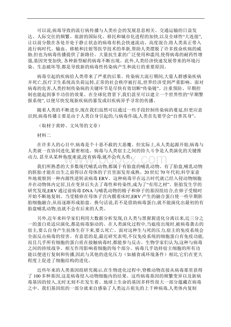 北京市朝阳区普通高中届高三下学期第二次统一练习二模语文试题解析版.docx_第2页