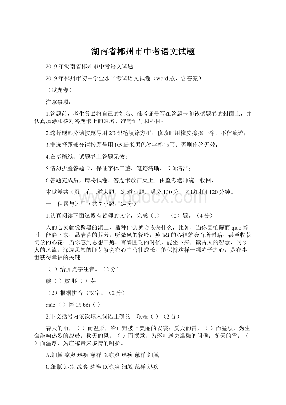 湖南省郴州市中考语文试题.docx