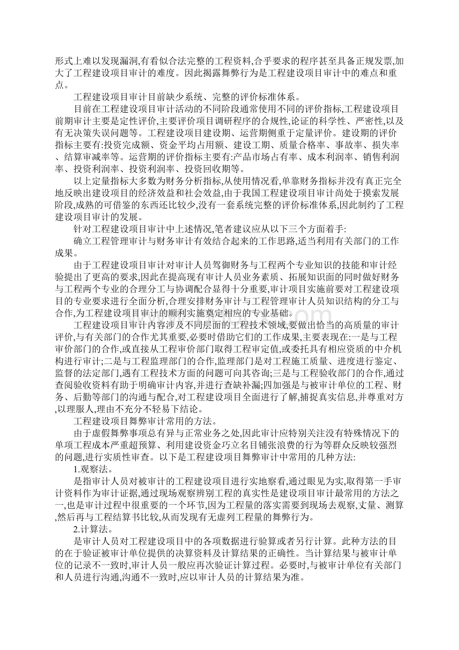 工程建设审计困境及整改办法.docx_第2页