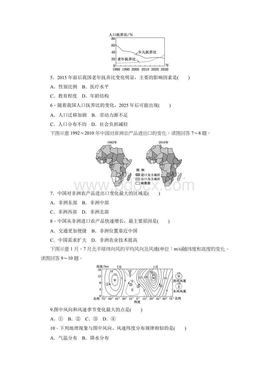 高考真题地理福建卷.doc_第2页