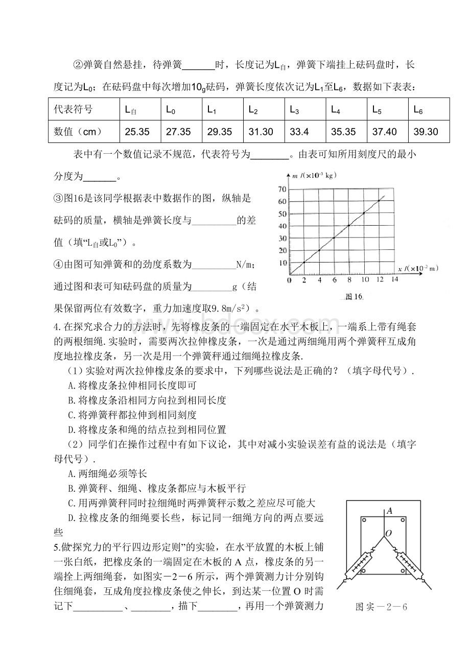 高一物理必修1实验题汇总.doc_第2页