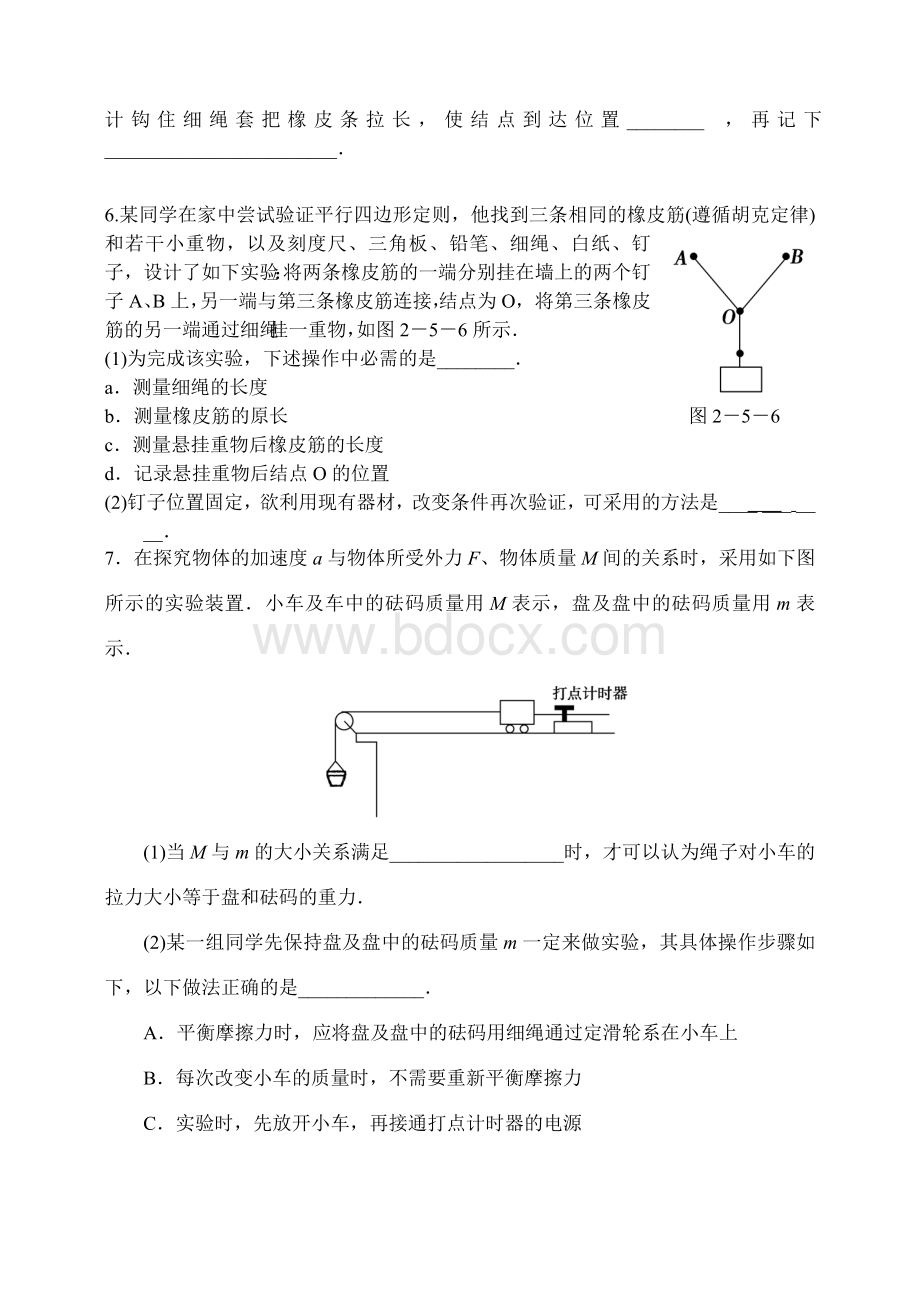 高一物理必修1实验题汇总.doc_第3页