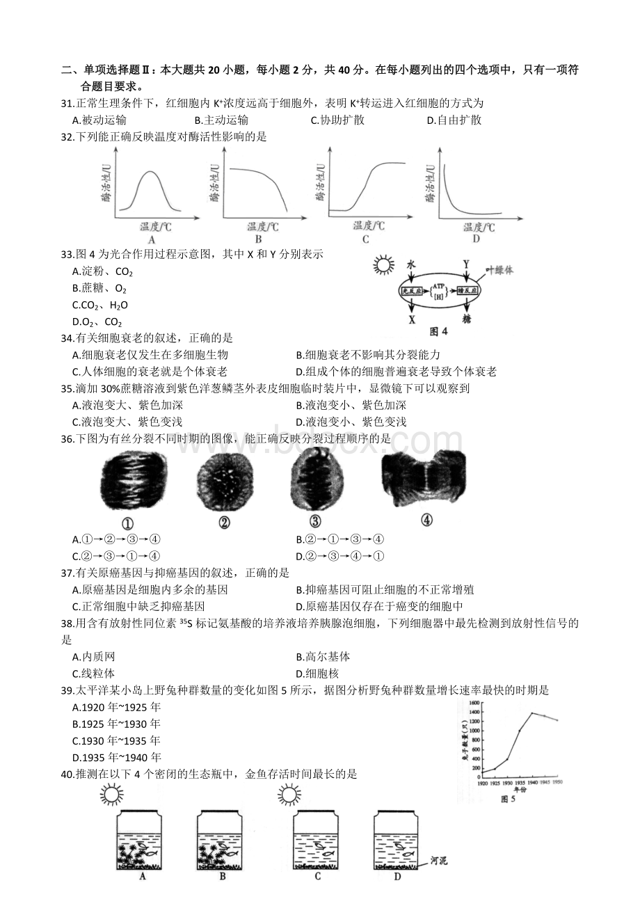 广东省高中学业水平考试生物试题及答案.doc_第3页