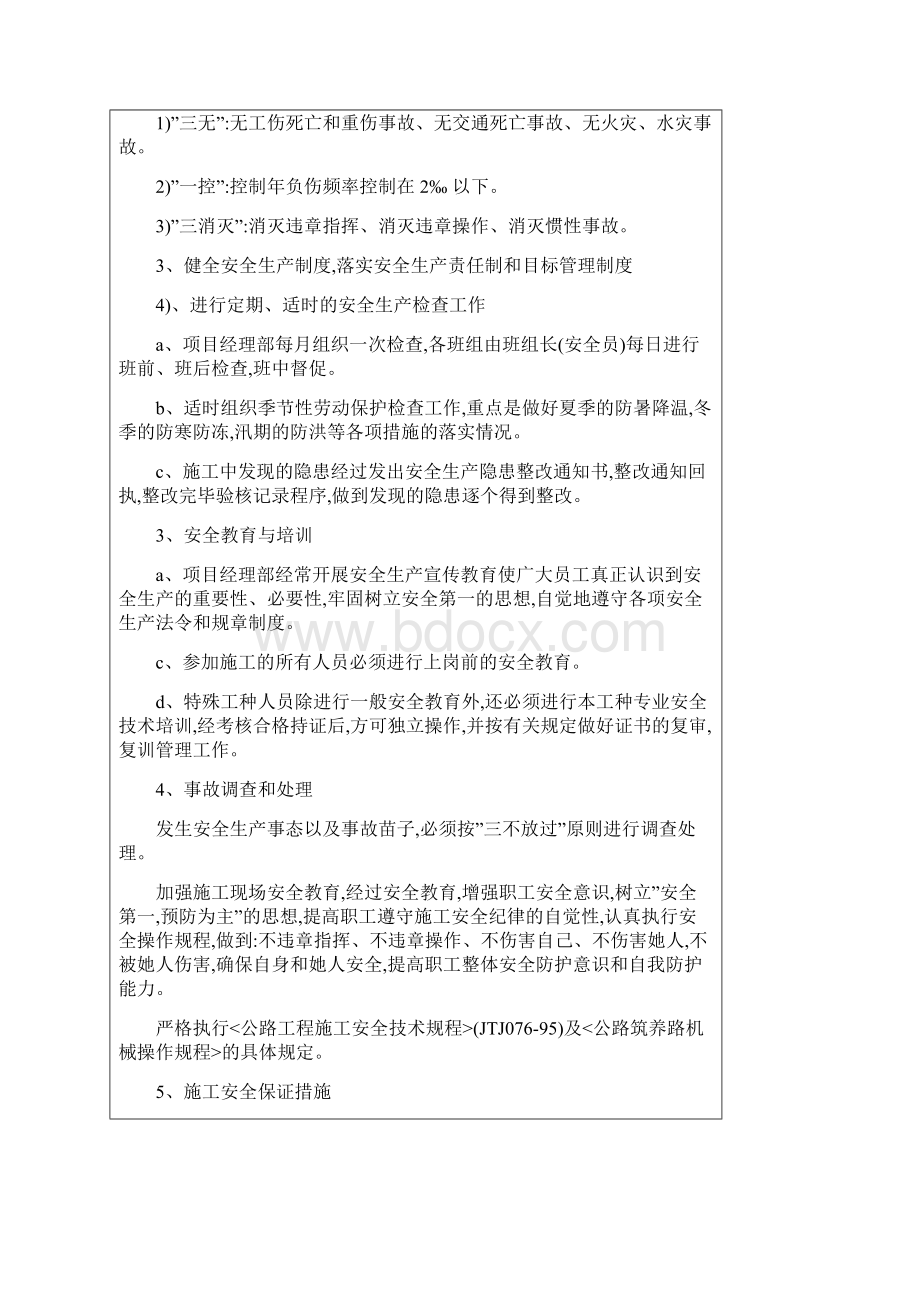 桥梁系梁承台立柱安全技术交底文档格式.docx_第2页