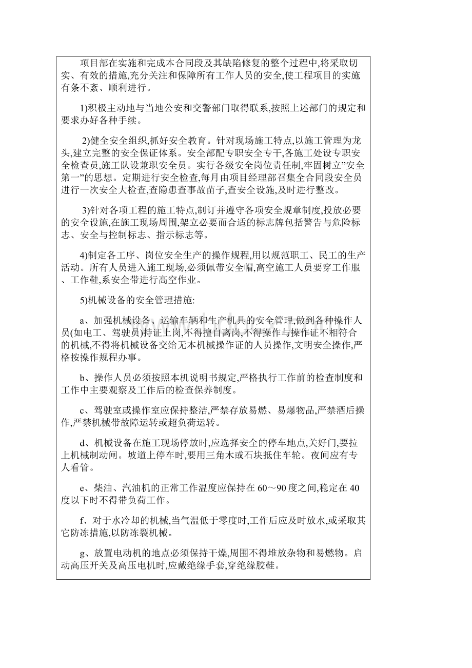 桥梁系梁承台立柱安全技术交底文档格式.docx_第3页