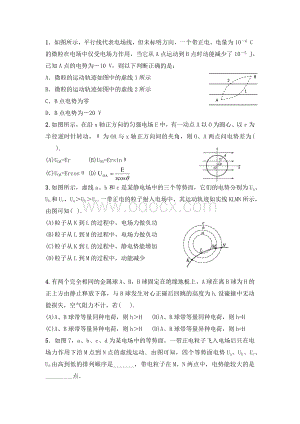 电场练习题1Word格式文档下载.docx