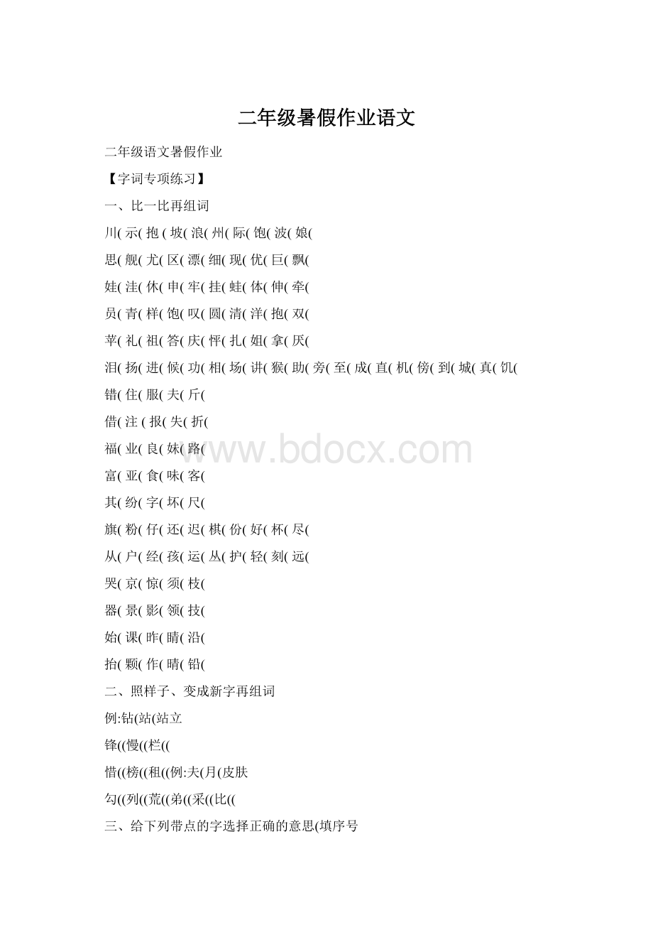 二年级暑假作业语文.docx