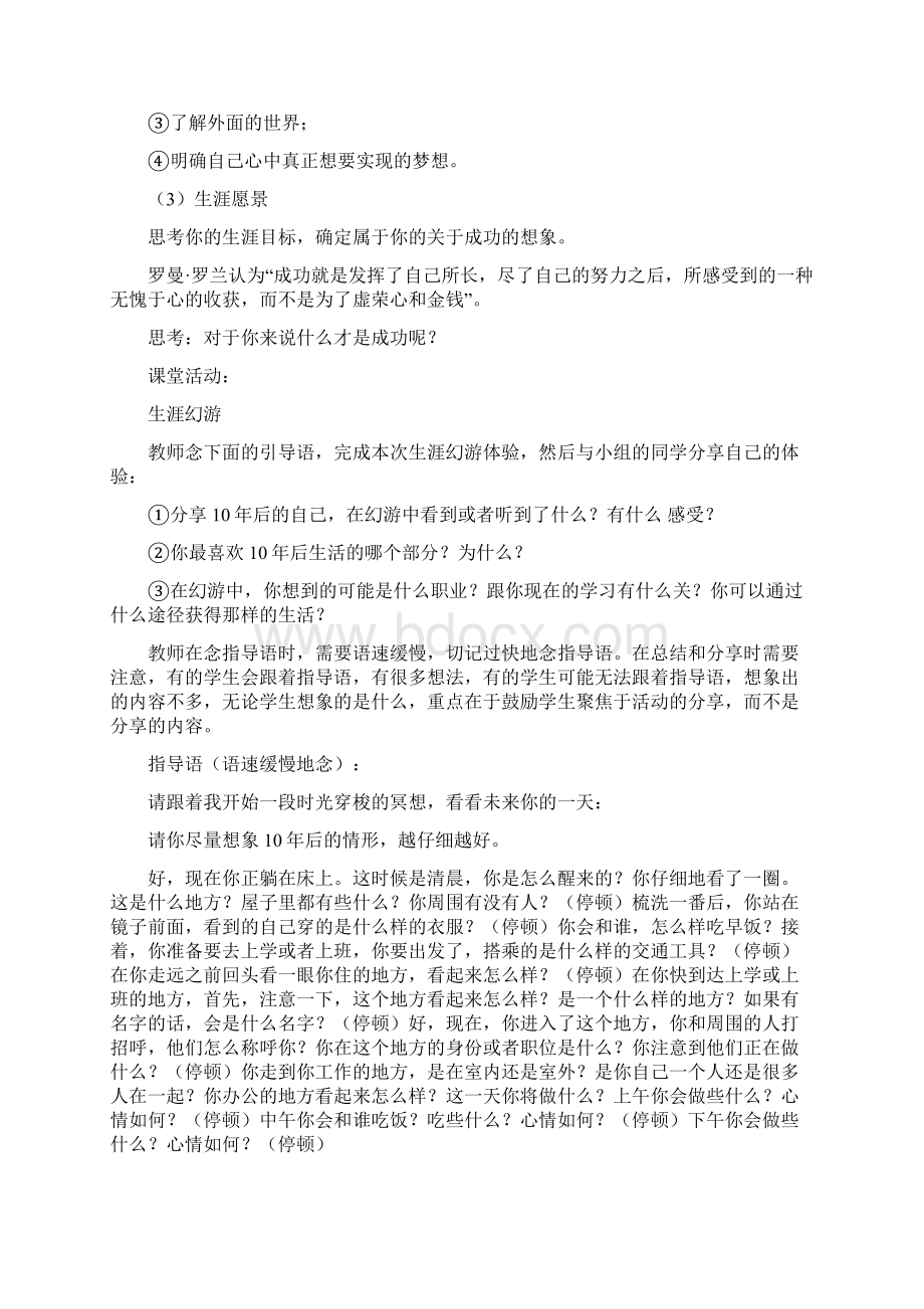 大学生心理健康教学教案第五章.docx_第3页