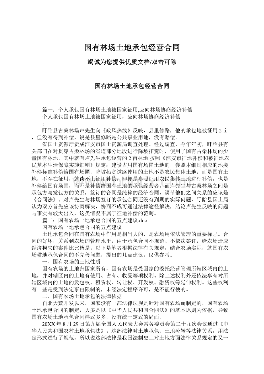 国有林场土地承包经营合同.docx