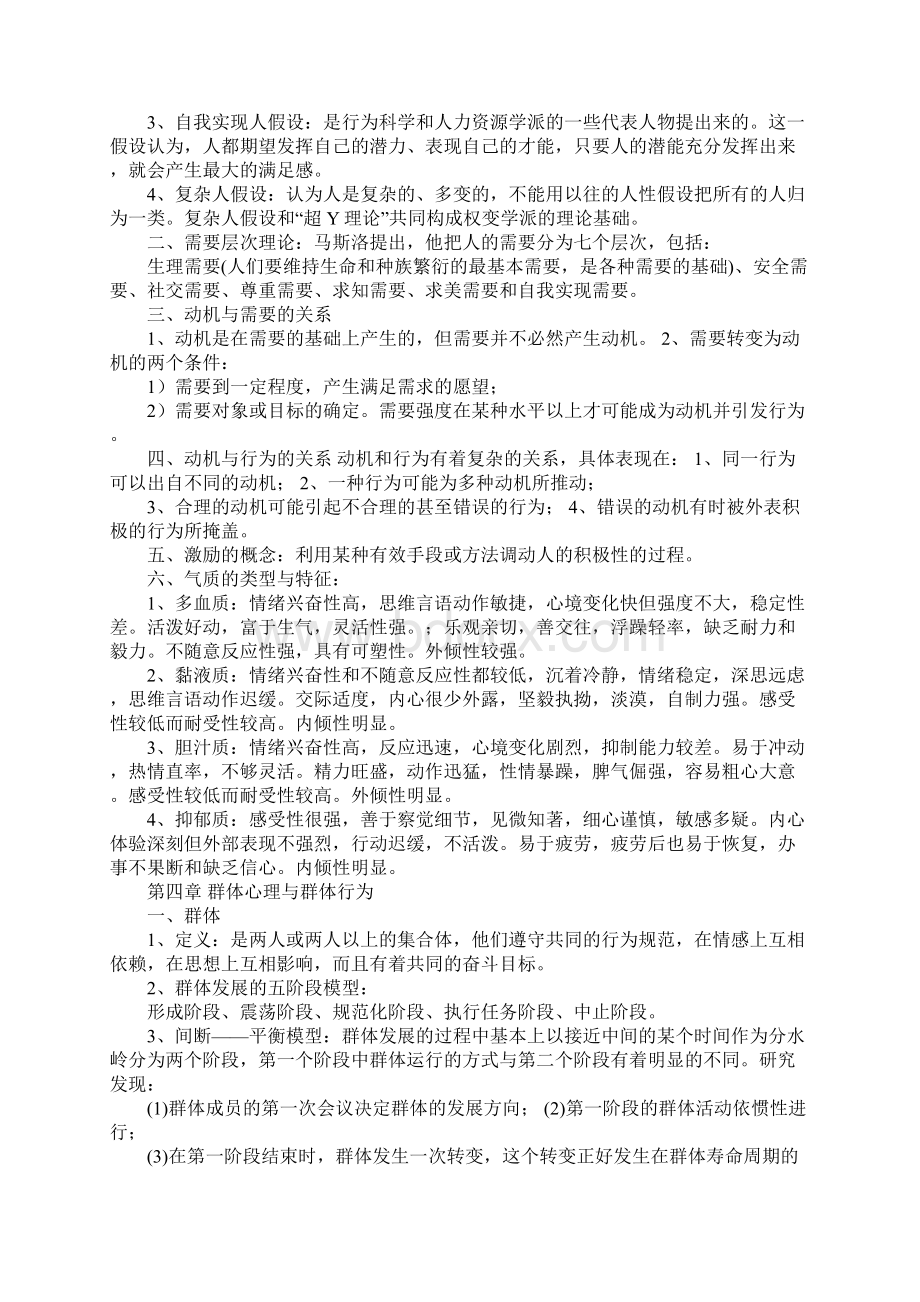 组织行为学 重点.docx_第2页