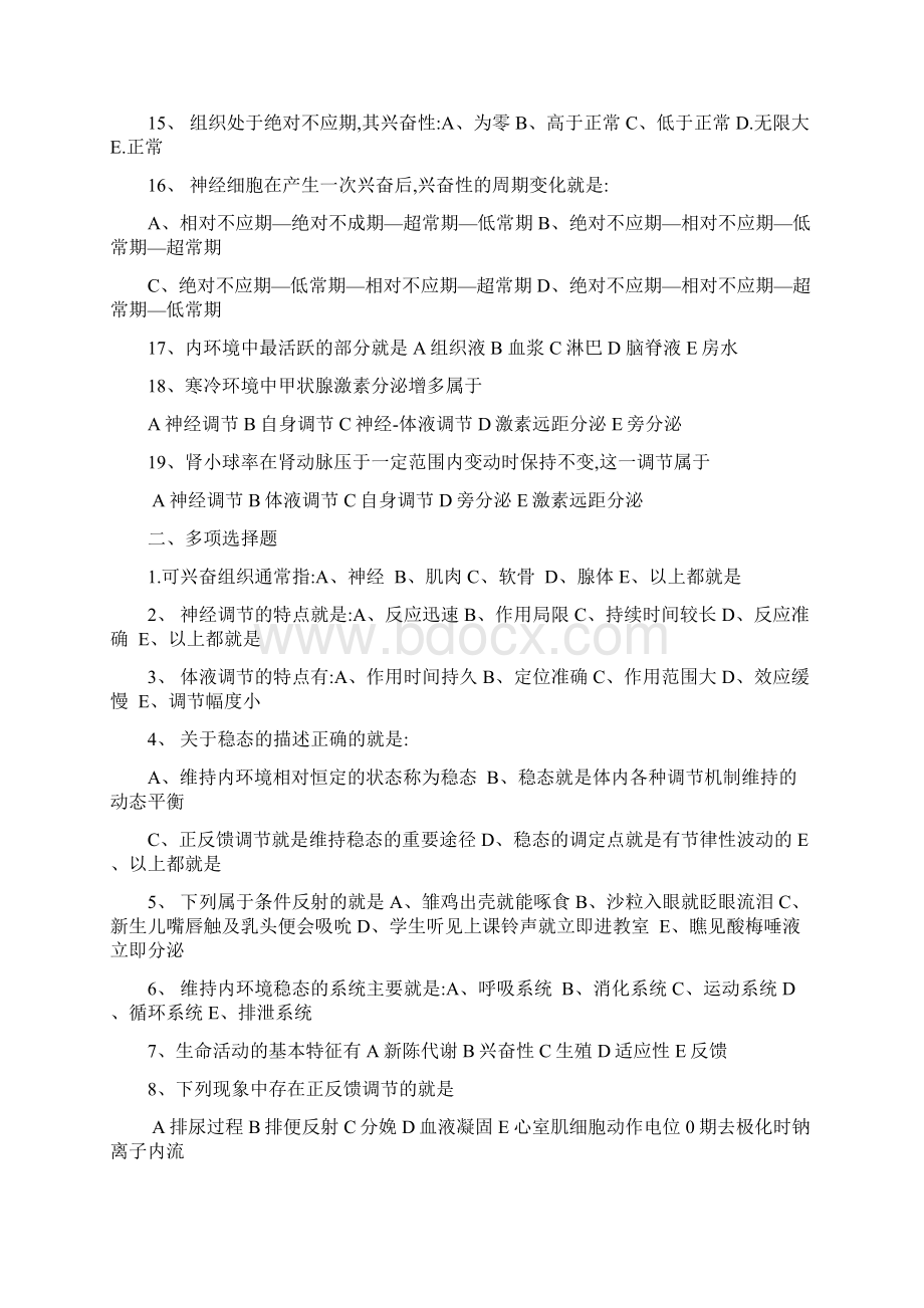 生理学章节自测有答案Word文档格式.docx_第2页