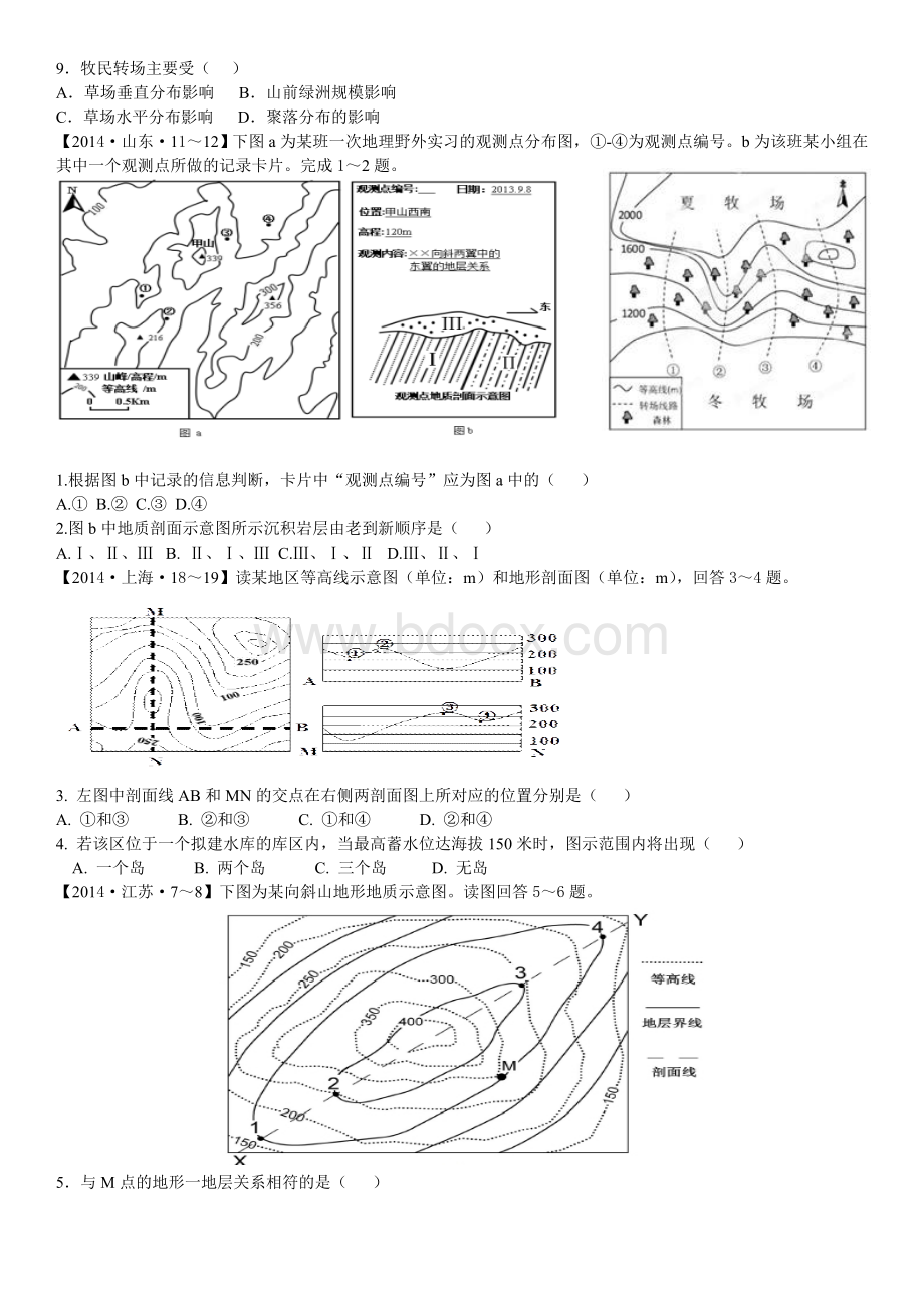 高考真题考点汇编等高线地形图.doc_第2页