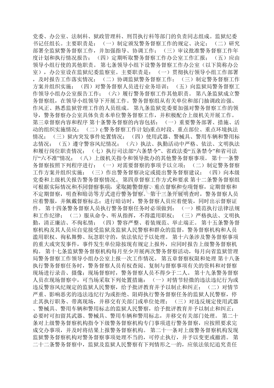 警务督察工作计划Word格式文档下载.docx_第2页