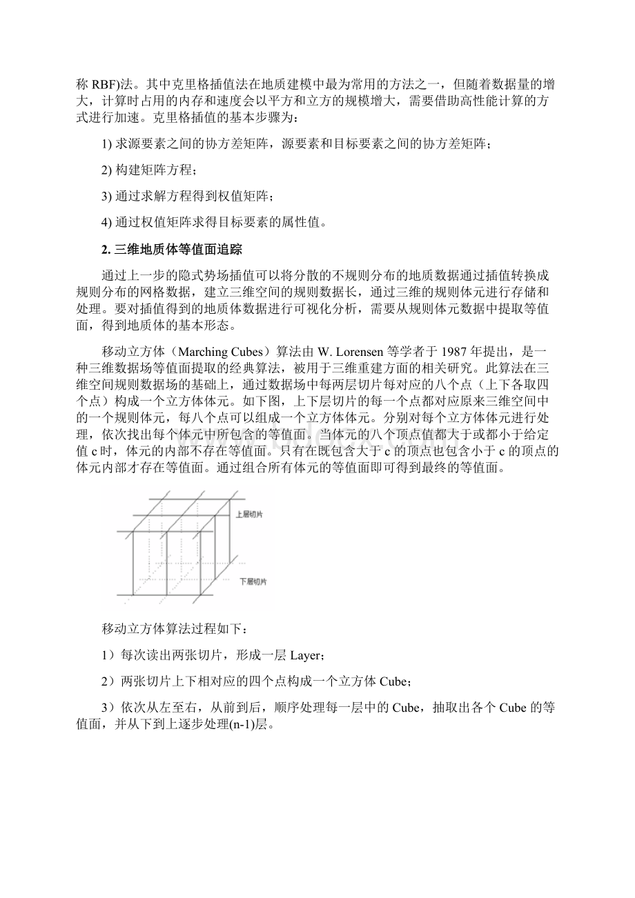 3维地理信息系统课程报告HPC三维地质隐式建模文库详解Word文档下载推荐.docx_第3页