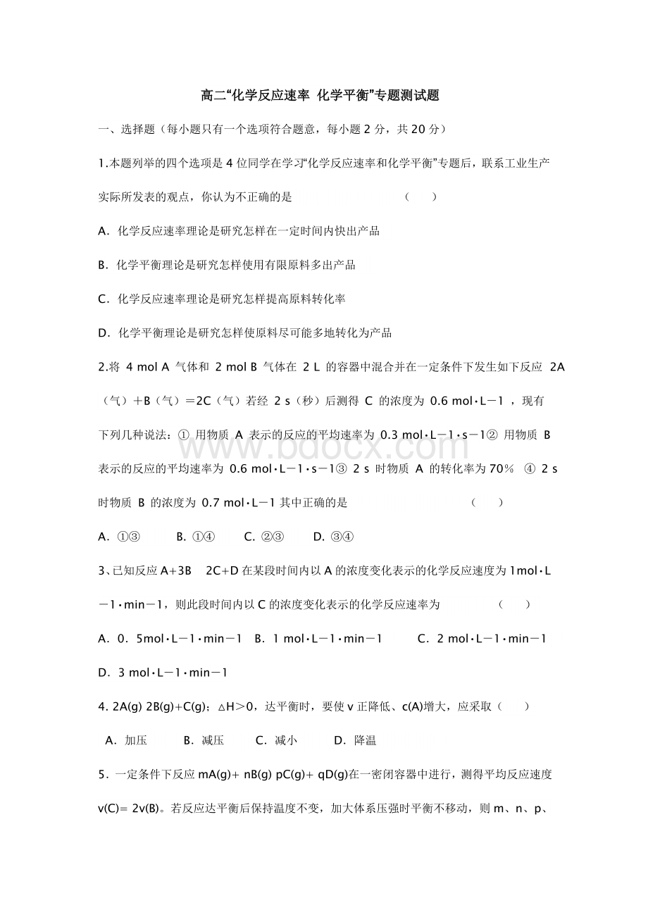 高二化学反应速率练习题及其参考答案(完整版).doc