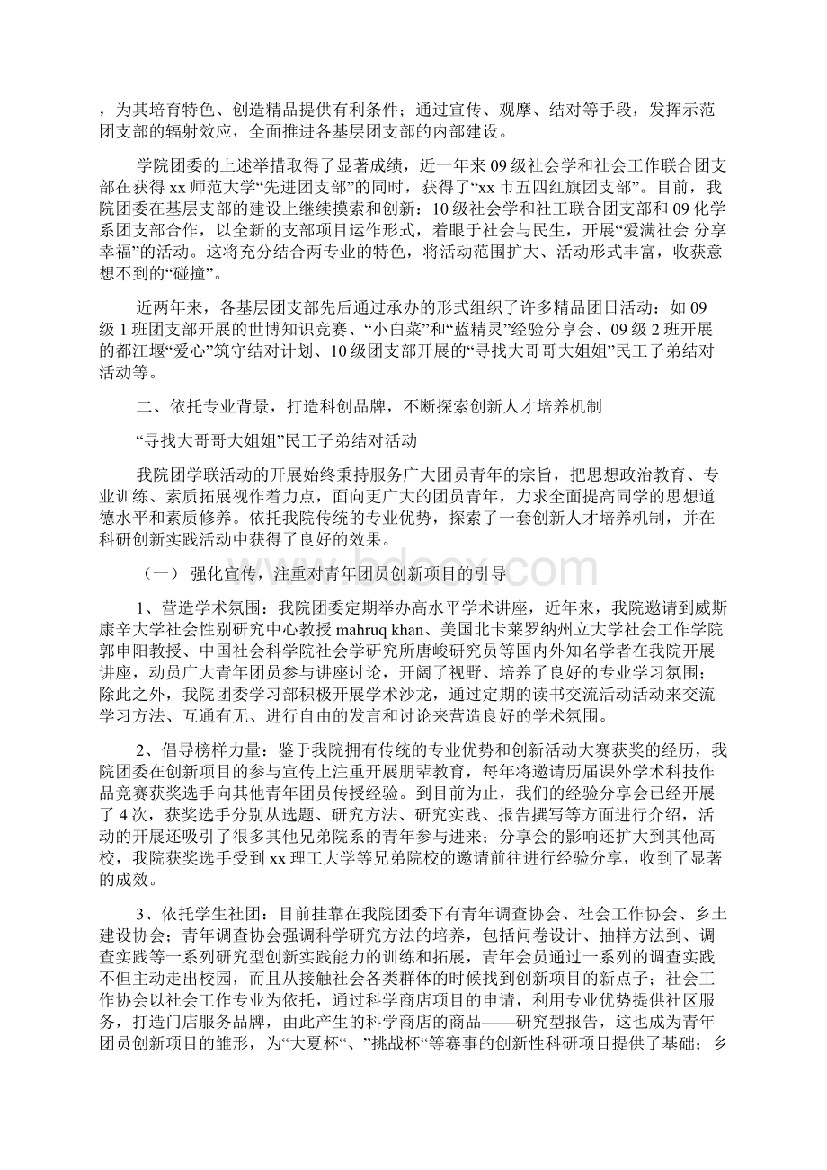 五四特色团委创建工作总结报告.docx_第3页