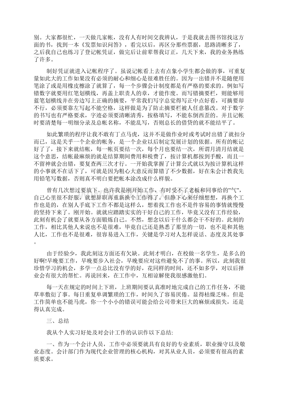 推荐出纳实习报告1000字热门模板范文五篇Word文档格式.docx_第2页