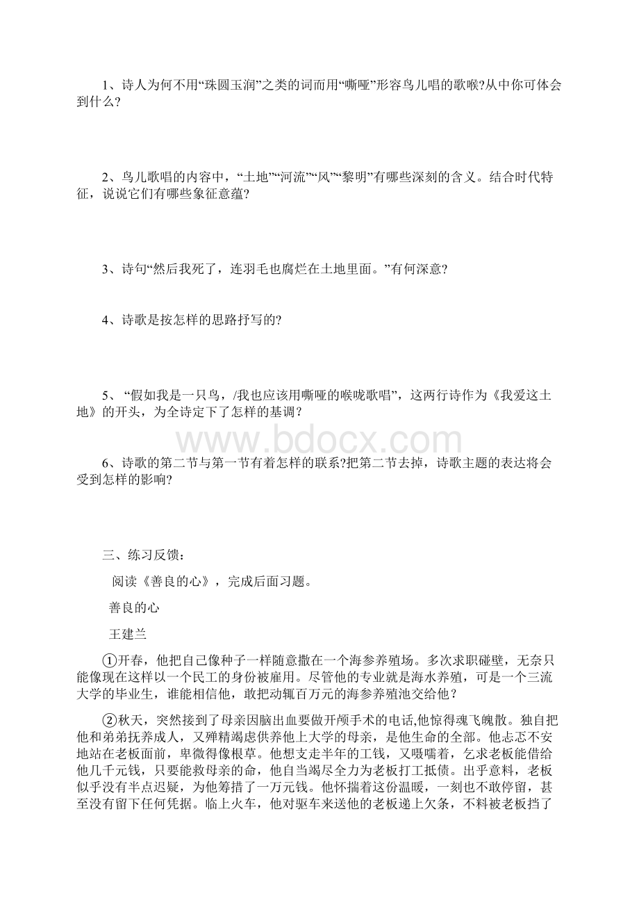 九年级下册语文导学案159页Word格式文档下载.docx_第2页