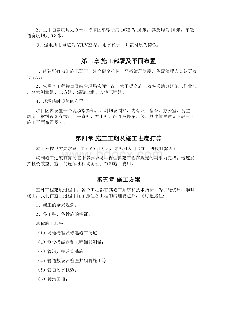 厂区道路及室外管网配套工程施工组织设计策划方案Word格式.docx_第2页