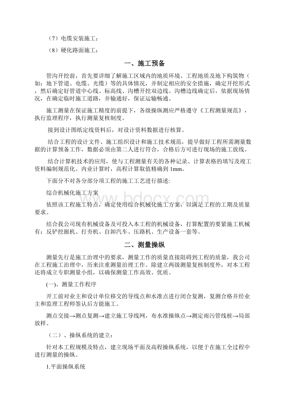 厂区道路及室外管网配套工程施工组织设计策划方案Word格式.docx_第3页