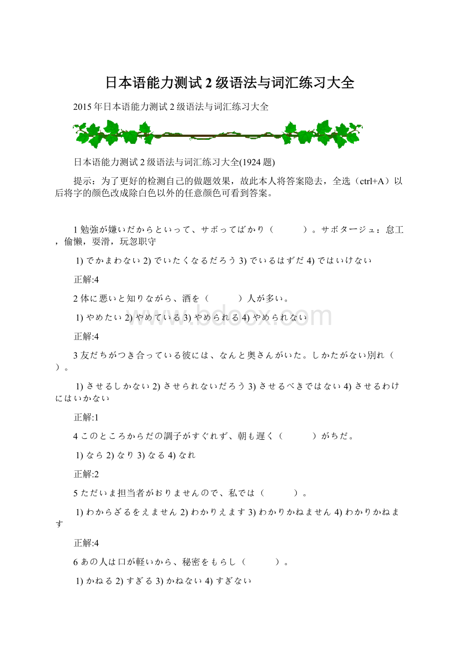 日本语能力测试2级语法与词汇练习大全文档格式.docx_第1页