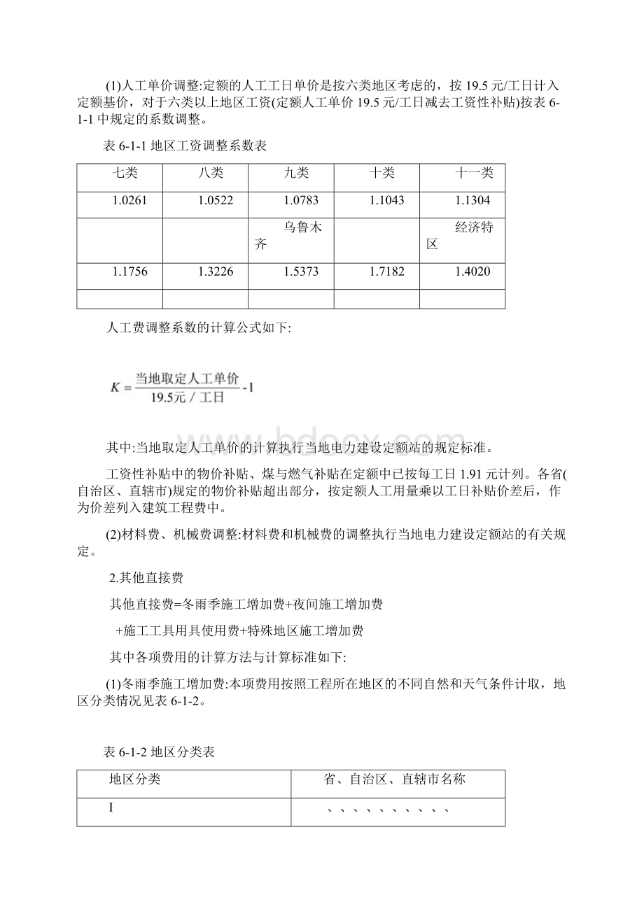 电力工程建设预算费用的计算方法.docx_第2页