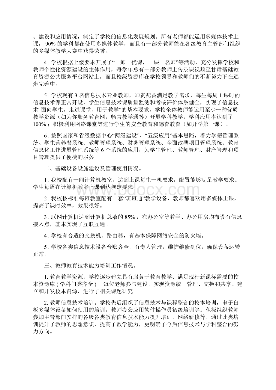 学校教育信息化工作自检自查报告三篇文档格式.docx_第2页