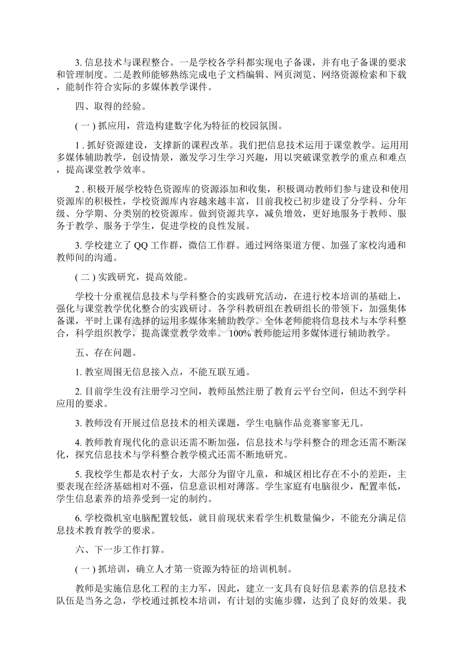 学校教育信息化工作自检自查报告三篇文档格式.docx_第3页