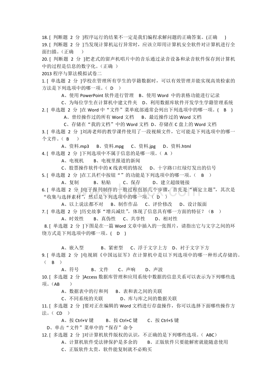 程序与算法模拟试卷合集第二版.docx_第2页