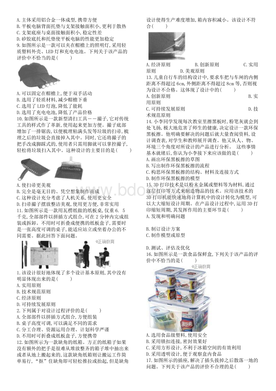 高中通用技术试卷-第三章设计过程、原则及评价.doc_第2页