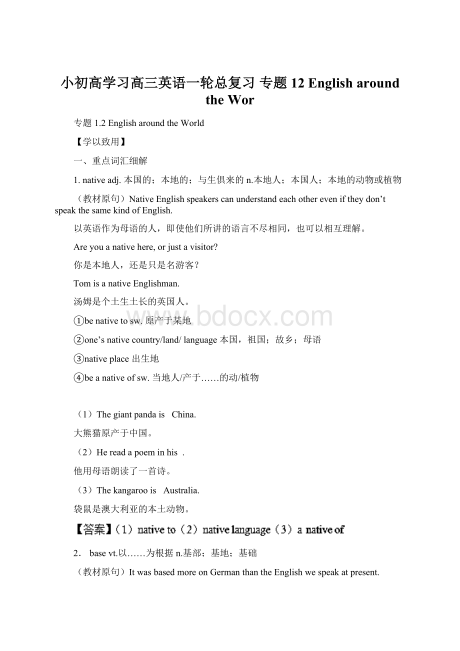 小初高学习高三英语一轮总复习 专题12 English around the Wor.docx