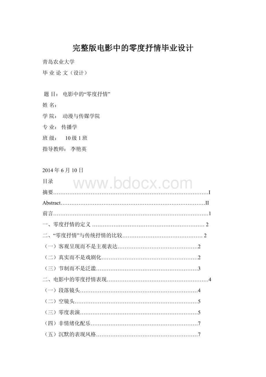 完整版电影中的零度抒情毕业设计Word格式.docx_第1页